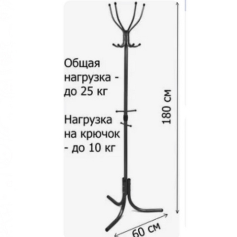 Напольная вешалка 180×60 см с нагрузкой до 25 кг